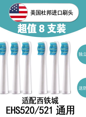 适用CITIZEN西铁城EHS520/EHS521电动牙刷头通用8支刷头