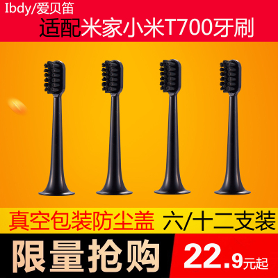 适配小米米家t700电动牙刷头