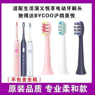 适配生活演义悦享电动牙刷头E5/Y1驰博达BYCOO沪鸽美悦替换头