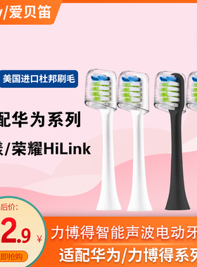 适配华为HiLink电动牙刷头替换力博得优漾 LBT-203532A荣耀星钻
