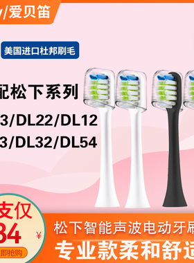 适配松下电动牙刷头刷头替换通用EW-DL43/DL22/DL54/DL23/DL32/34
