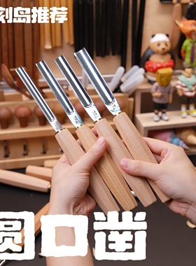 木雕挖勺刀圆口凿圆口刀大号圆凿刁刻岛推荐D.L工具制木雕雕刻刀