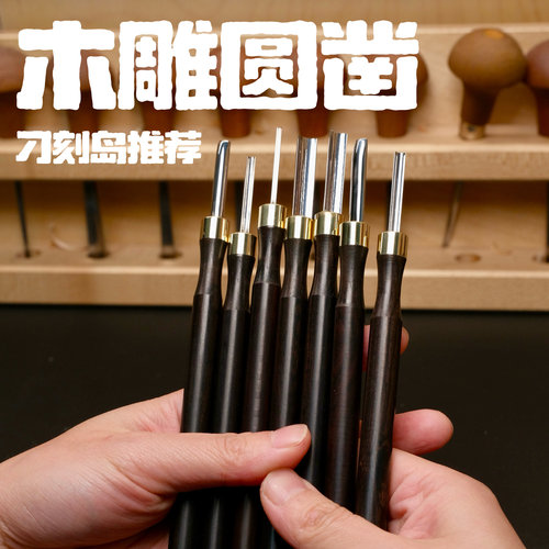 木雕圆凿刁刻岛推荐DL制品多规格圆凿u凿木雕雕刻刀