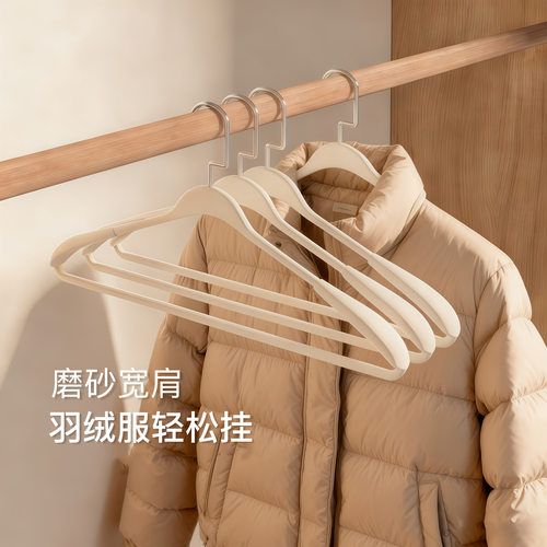 羽绒服衣架家用挂衣加厚加粗无痕防肩角防滑磨砂塑料加宽晾衣服架