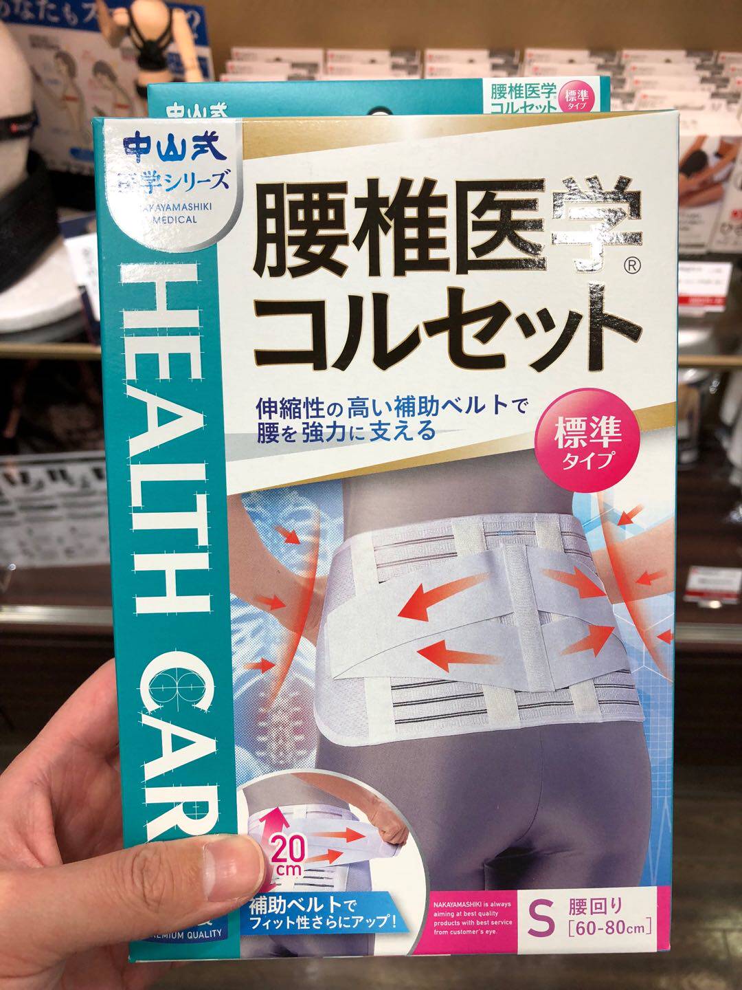 代购日本制中山式腰椎医学标准20CM护腰保护缓解腰部腰托腰间盘