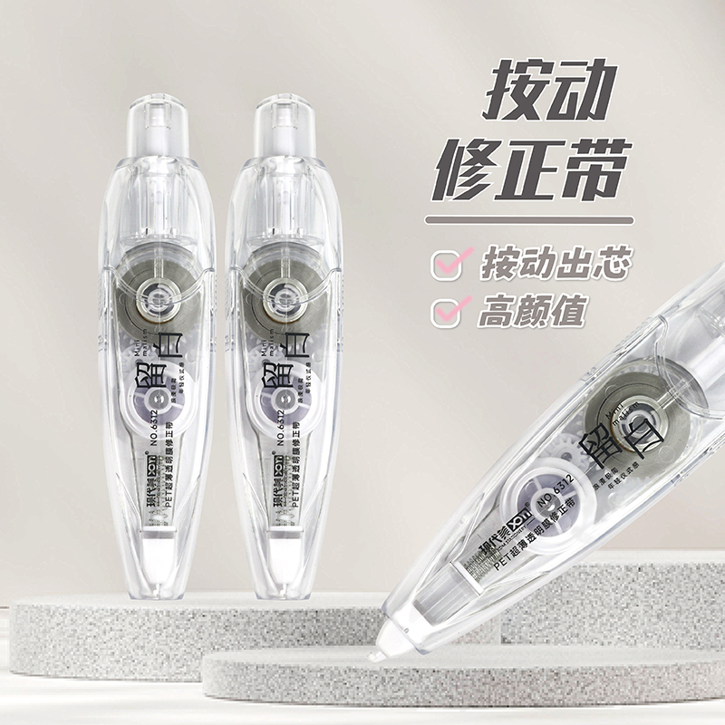 高颜值简约按动式可换替芯修正带