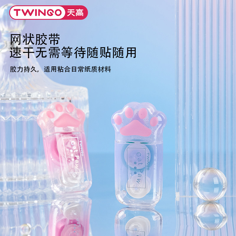天高猫爪渐变点点胶高颜值双面胶大容量网状胶带透明修正带学生用
