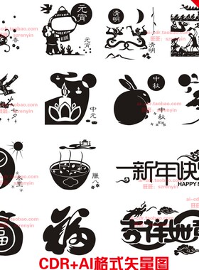 C172中国传统节气福新年雕刻绘丝印CDR+AI格式矢量图设计素材