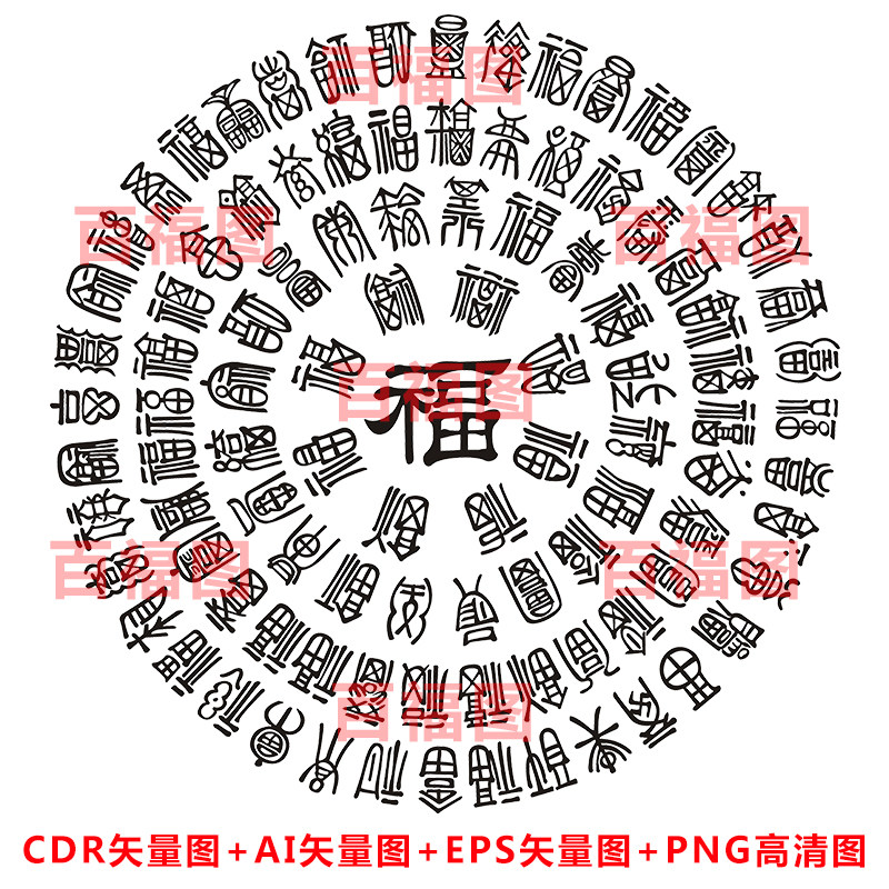 lc118中式古典福字百福图cdr矢量图ai矢量图eps矢量图png高清图