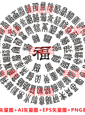 LC118中式古典福字百福图CDR矢量图AI矢量图EPS矢量图PNG高清图