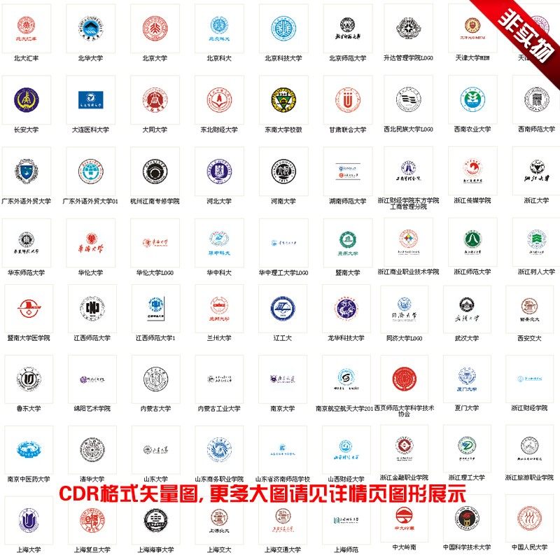 C142中国国内著名大学标志LOGO校徽CDR格式矢量图设计素材