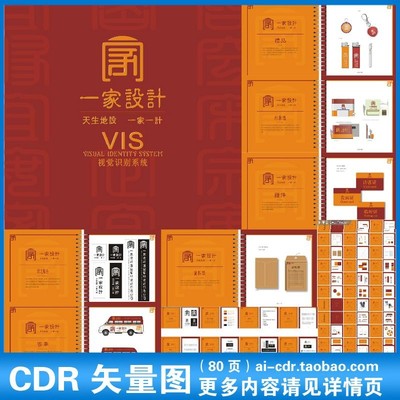 80页广告传媒体公关策划公司企业VI品牌设计模板矢量设计素材c53