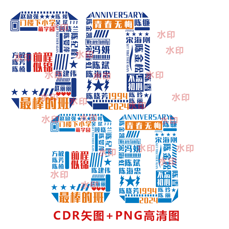 B008同学聚会30周年学生名单排版数字30班服图案T恤图案CDR可换字 商务/设计服务 设计素材/源文件 原图主图