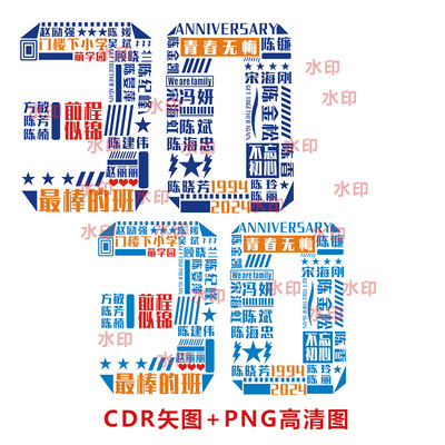 B008同学聚会30周年学生名单排版数字30班服图案T恤图案CDR可换字