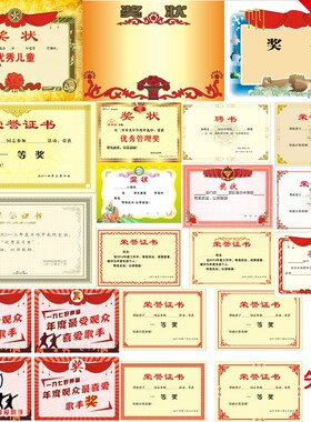 C137红色怀旧精美奖状荣誉证书CDR格式矢量图平面设计素材