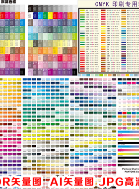 C192印刷对色选色CMYK四色值潘通色卡色标色表CDR矢量图AI格式图