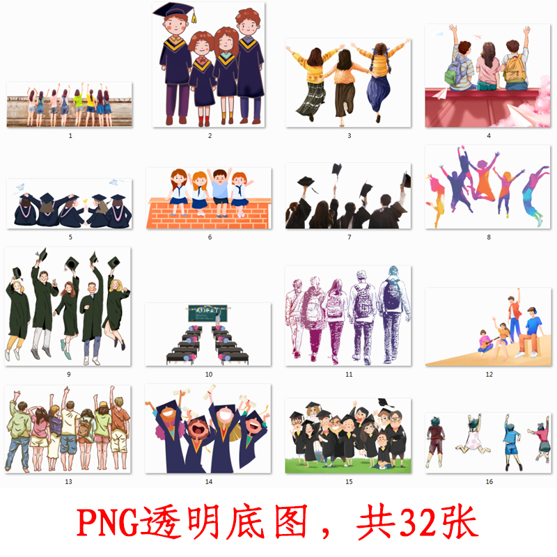 LP248毕业季同学聚会大中小学生小博士人物班服图案PNG透明底图