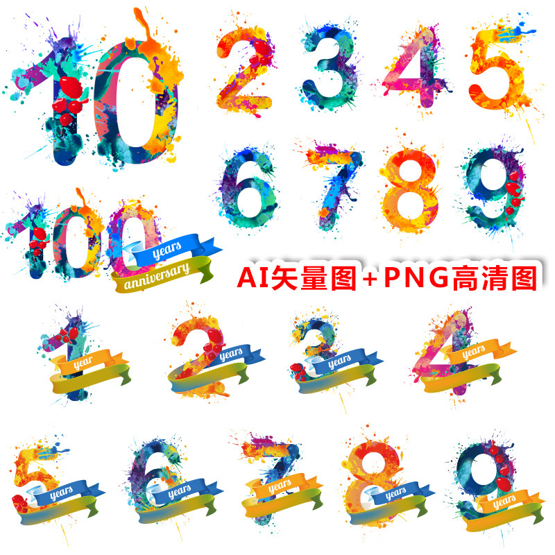 A830水彩数字周年庆班级号班设计素材/源文件