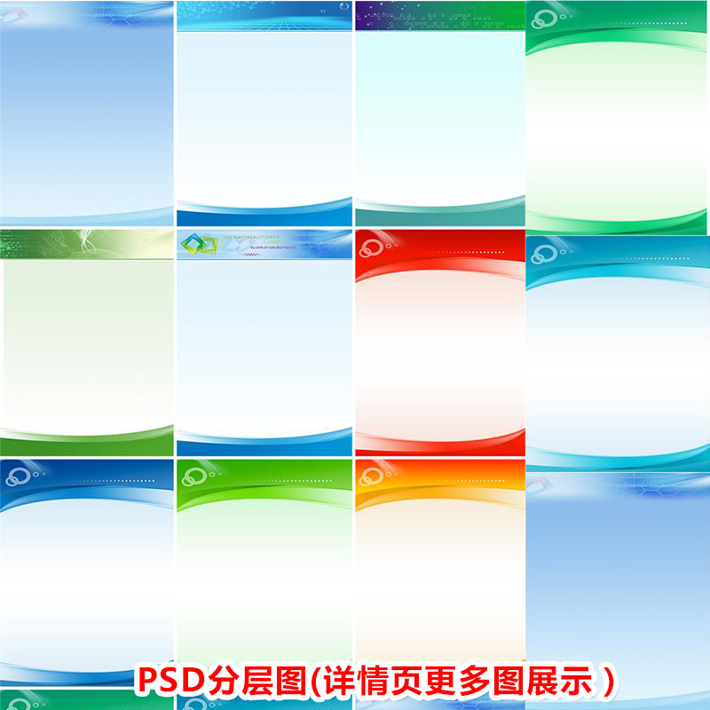 p0301清新简洁渐变海报展板空白模板psd分层图