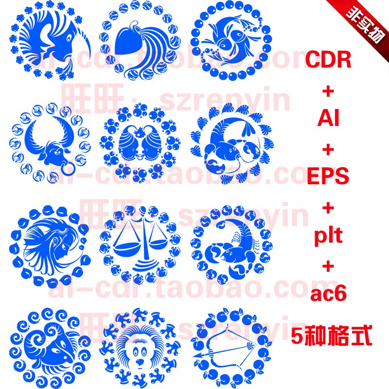 C211十二星座雕刻图案CDR+AI+EPS+PLT+AC6矢量图格式设计素材