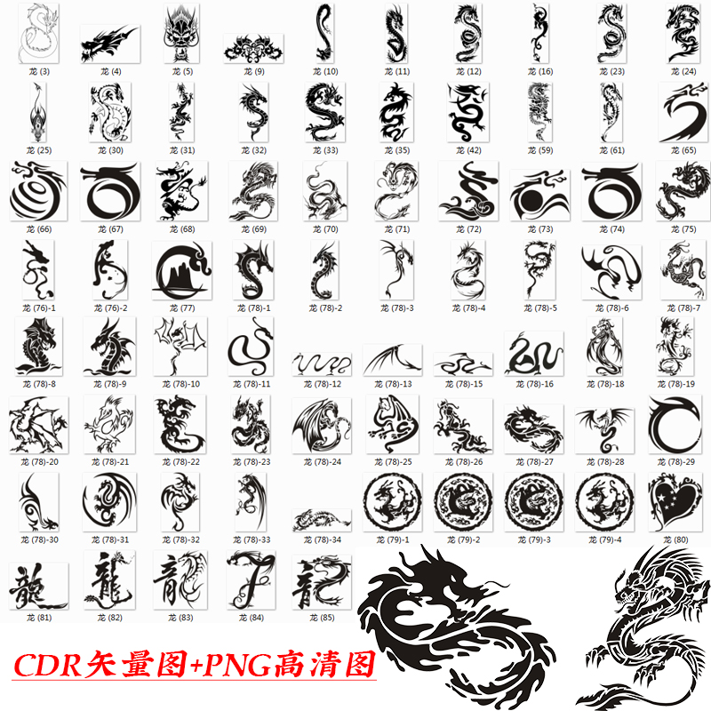 LC114中国古典龙形字龙图腾纹身图案黑白雕刻cdr矢量图PNG高清图-封面