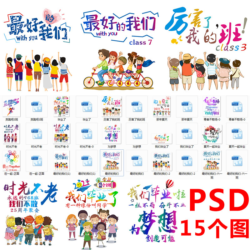 lp243最好的我们班服图案卡通学生小朋友t恤班服图psd分层高清图