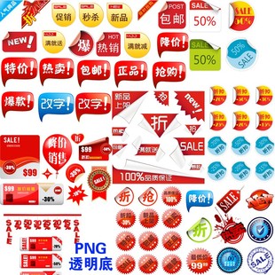 P116精美图标热销促销降价新品秒杀标签水印PNG透明底格式