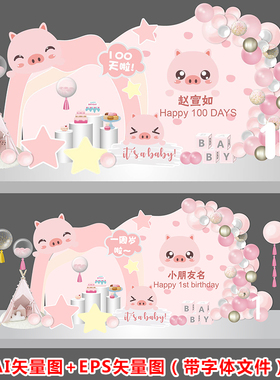 LA244粉色卡通小猪宝宝宴满月百日周岁生日派对背景AI矢量素材