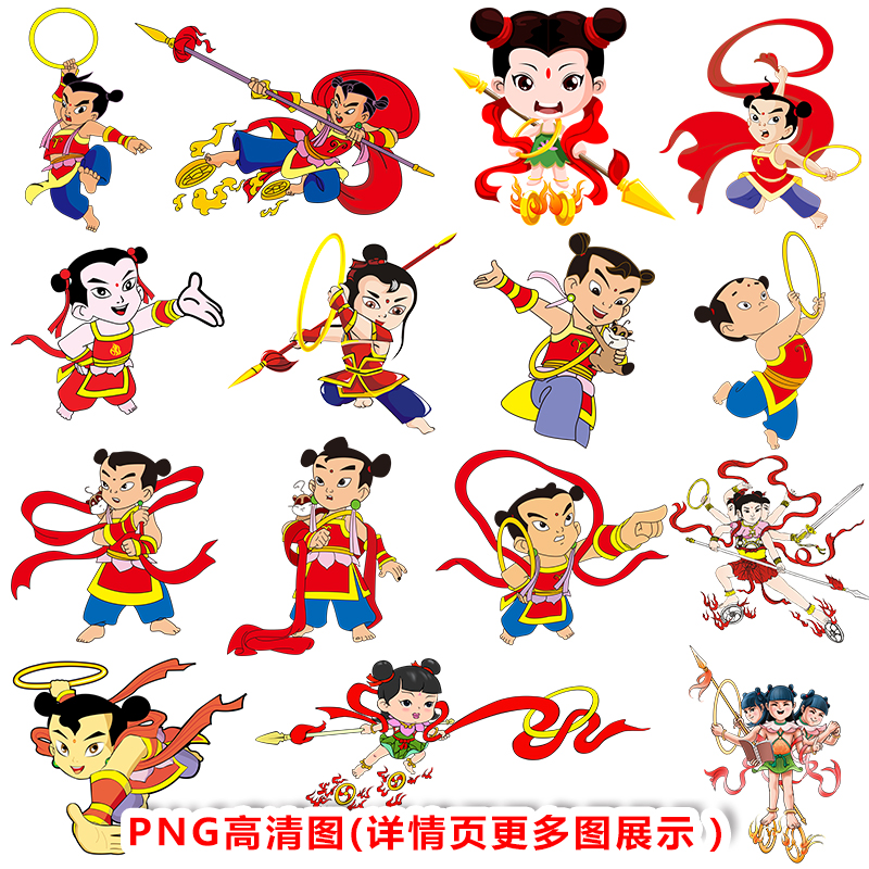 p189卡通哪吒png透明底免扣图设计素材