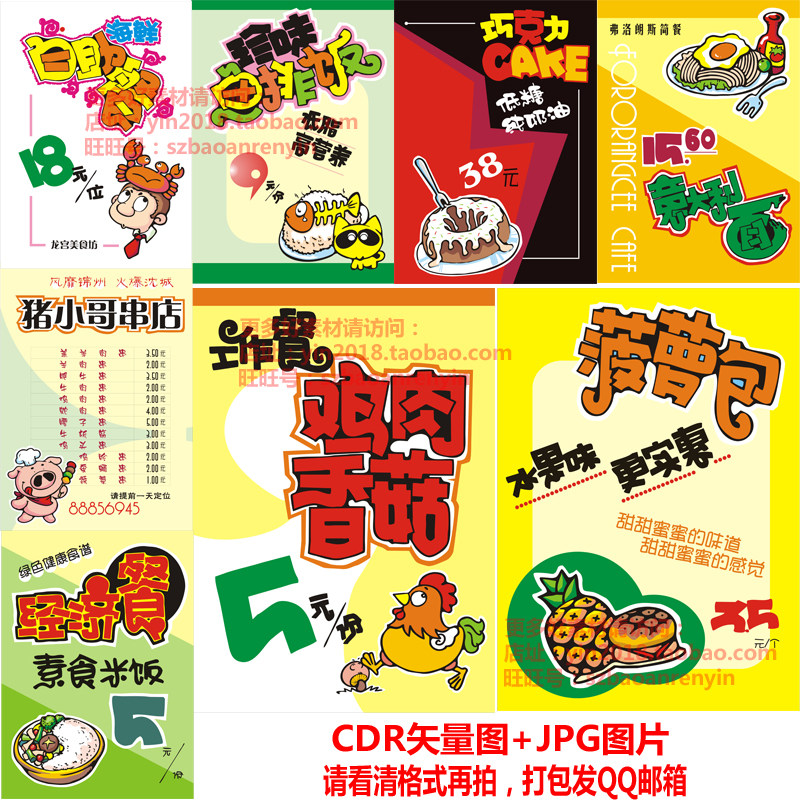 饭店餐厅饮品店快餐店pop海报菜单cdr格式设计素材lc94