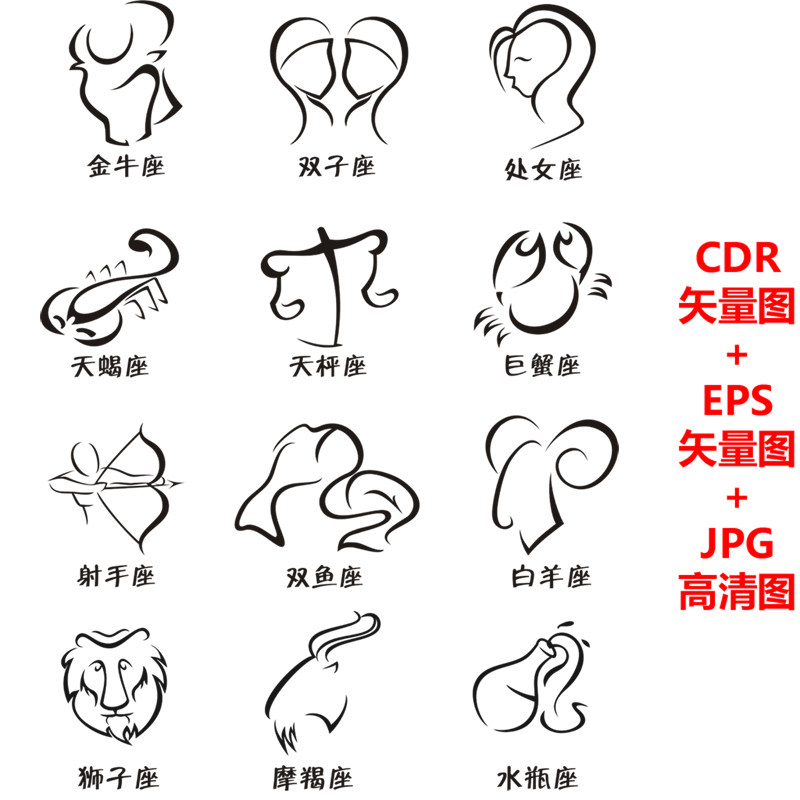 十二星座12星座cdr格式雕刻矢量图eps源文件高清图lc83
