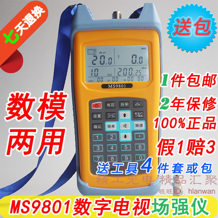 MS9800/MS9801Êý×ÖµçÊÓ³¡Ç¿ÒÇ ÓÐÏßÊý×ÖµçÊÓÎóÂëÂʼì²âÒÇMER/BER
