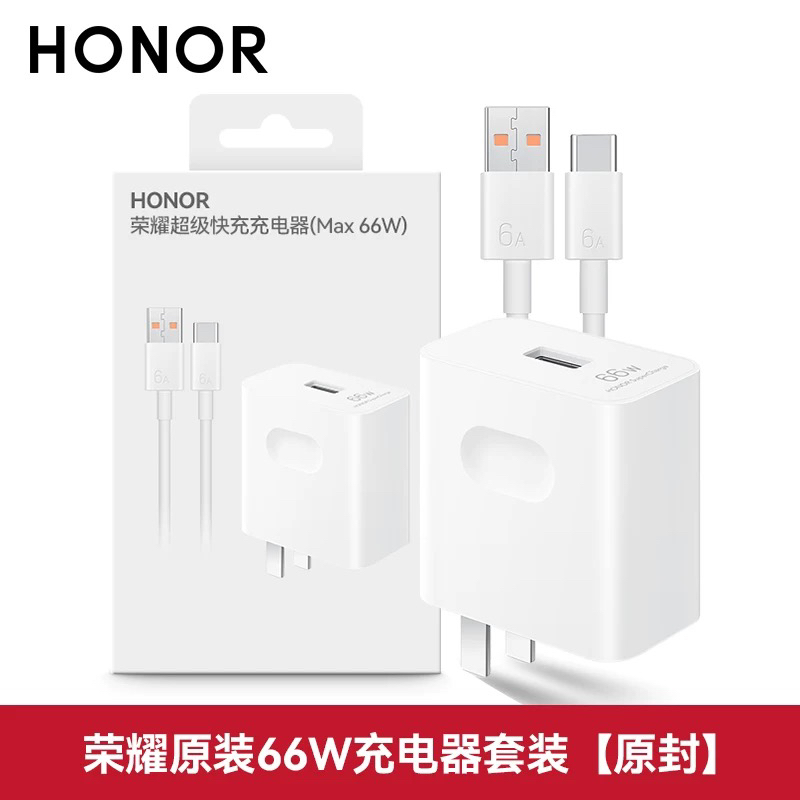 荣耀66W充电器原装正品超级快充90/80GT/70/60/50/se/Magic6/5/4/3Pro/V3/V2/X30/V40官方原版华为手机充电头