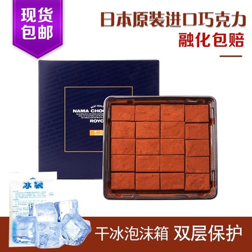 ROYCE生巧克力日本北海道进口零食原味情人节男女朋友生日礼盒装