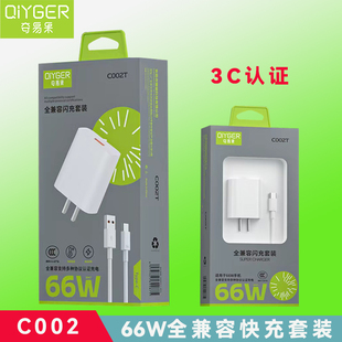 奇易果 C002 66W全兼容闪充充电器适用华为荣耀VIVOOPPO一加快充
