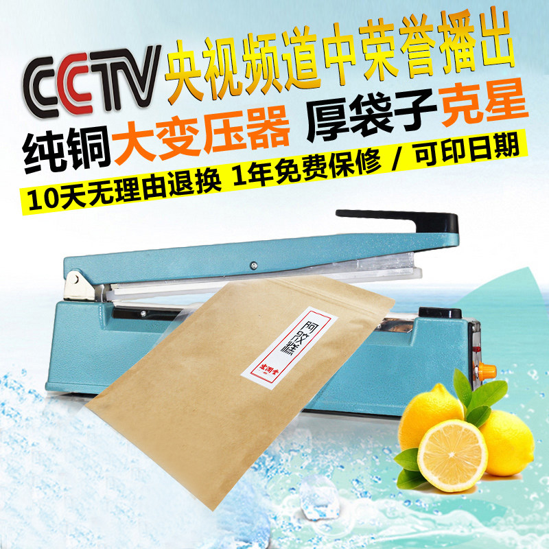 麦燊牌手压200型8mm封口机塑料袋铝箔袋塑封机牛皮纸茶叶袋热封机