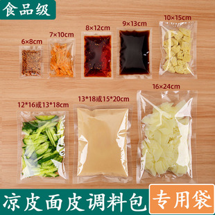 食品真空袋凉皮米线冷面面皮调料袋汤汁辣椒油醋包打包外卖封口袋