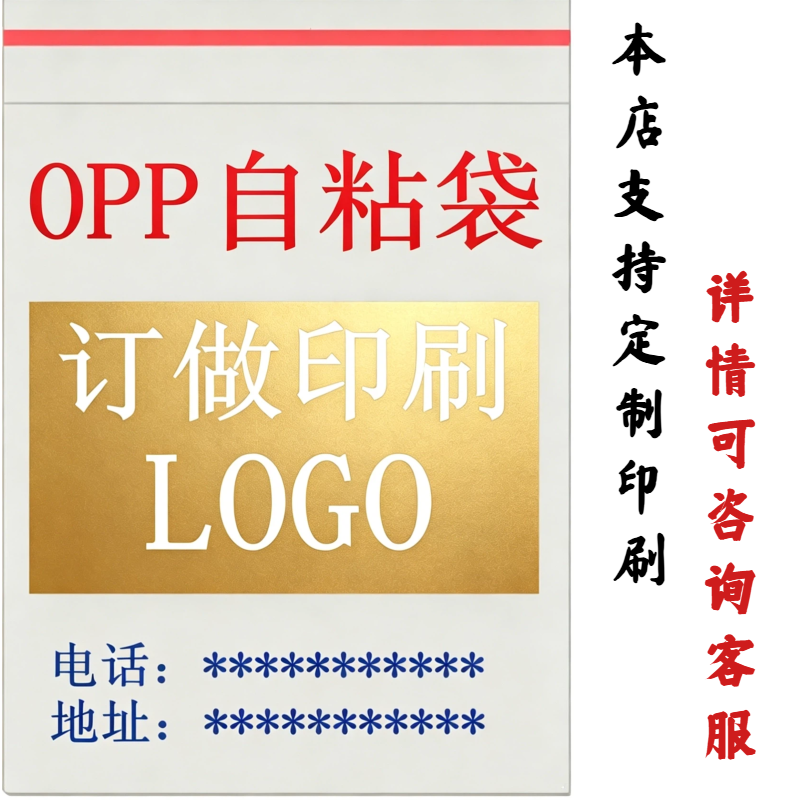 支持订制OPP/PP透明自粘袋