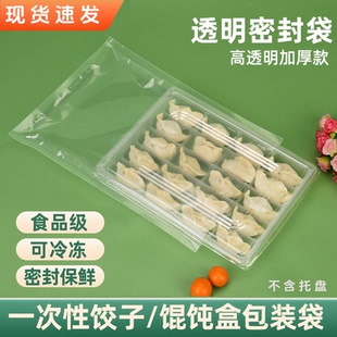 速凍水餃盒外包裝 袋食品抽真空袋子餃子托盤保鮮透明塑料袋可定制