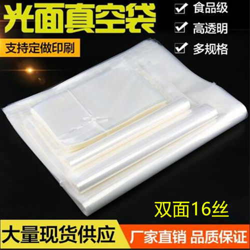 16丝大号食品真空袋35*45cm食品包装袋保鲜密封袋塑封抽气袋批发