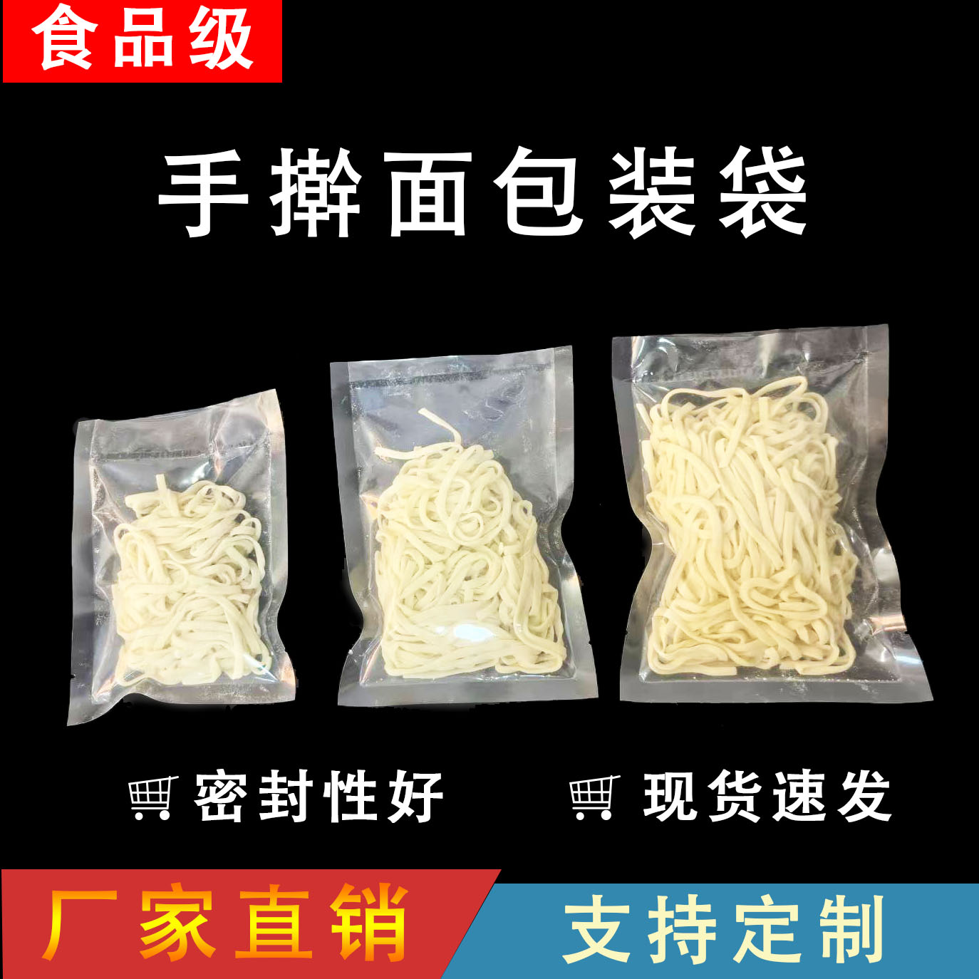 手擀面包装袋透明真空袋
