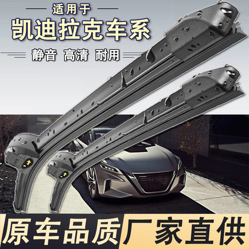 凯迪拉克XT5CT5CT6XT4XT6XTSATS专用原装静音汽车雨刷器无骨雨刮