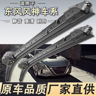 东风风神AX3AX4H30L60AX5皓翰GS专用原装 静音汽车雨刷器无骨雨刮
