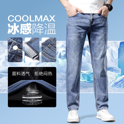 小魔鱼浅蓝牛仔裤男夏季新款柔软透气百搭弹力微锥小直筒长裤薄款