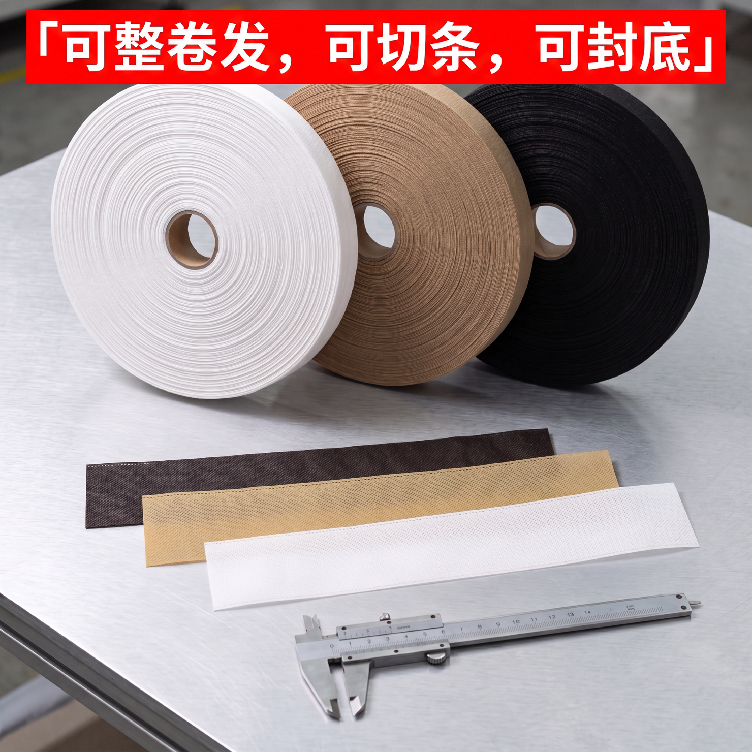 直通无纺布袋长条细包装卷袋