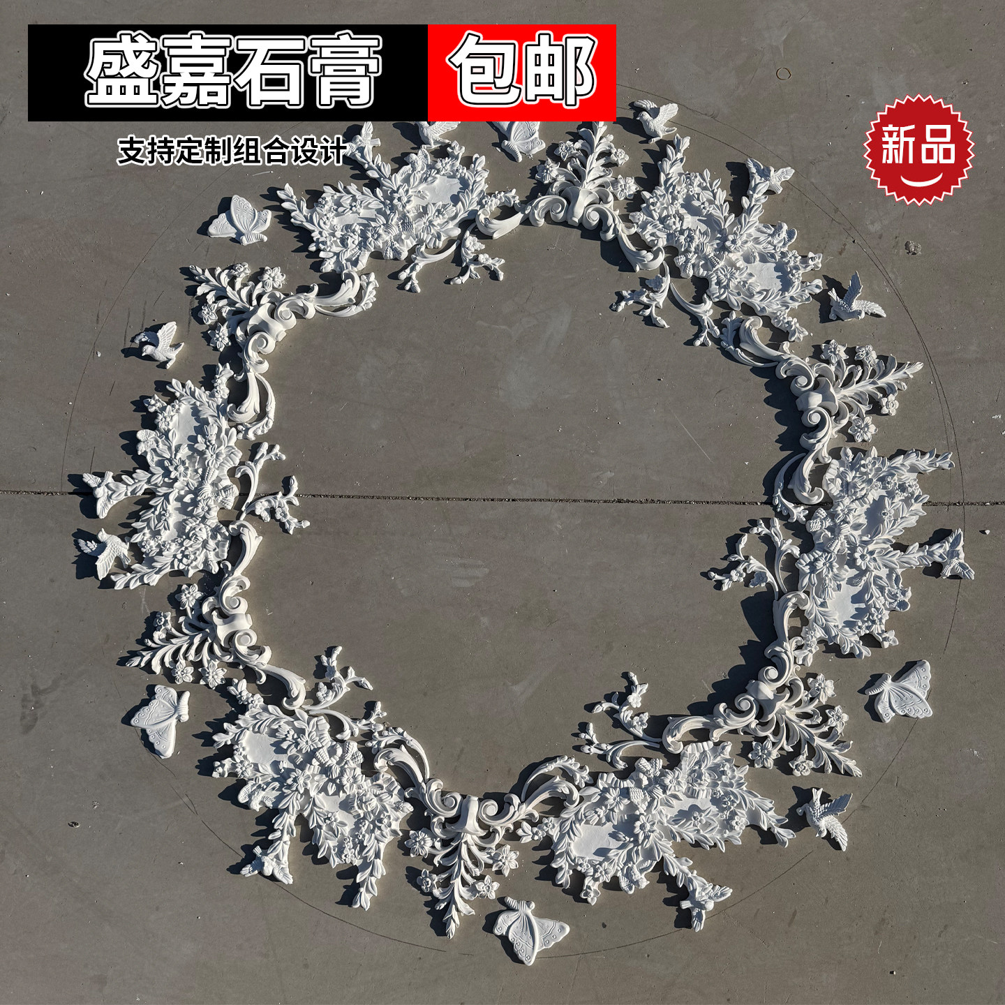 180cm1米石膏组合拼花灯盘法式欧式美式客厅吊顶造型设计师款包邮