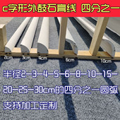 C字形石膏线条外圆内凹内弧四分之一¼纯圆弧极简约阳角外鼓外凸