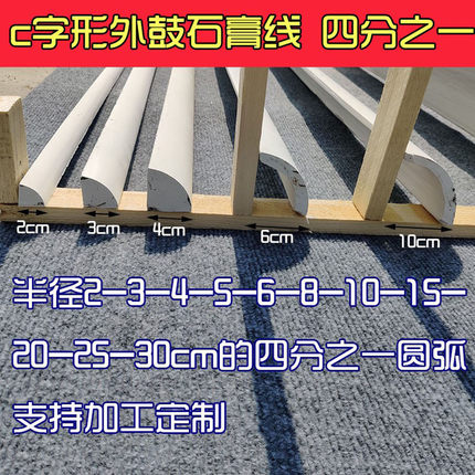 C字形石膏线条外圆内凹内弧四分之一¼纯圆弧极简约阳角外鼓外凸