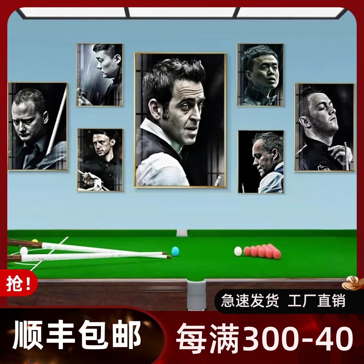 台球厅装饰画桌球挂画现代简约斯诺克明星俱乐部海报贴画墙贴壁画