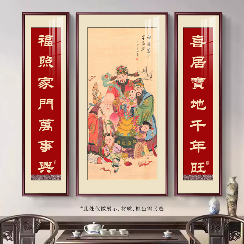 中堂画挂画福禄寿三星高照农村喜庆客厅装饰画对联字画墙壁画背景